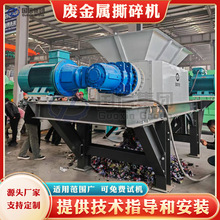 废钢废铝撕碎机 多功能轻薄金属废铁橡胶破碎机 大型废金属撕碎机