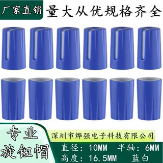 10x16.5塑料旋钮 0度 90度 180度 270度电位器旋钮面板调节旋钮帽