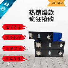 ȫ��ETC 135Ah/�ȁ���100Ah3.2 V��܇늄�܇�����X�������F�늳�