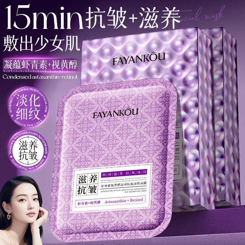 Máscara facial anti-acidificación, hidratación, hidratación y rejuvenecimiento de la piel, máscara facial en caja.