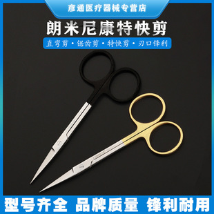 Longmi Nikon Surgical Scissors Gold Handle Express Wire Removal Shear Surgery Open Eye Angle Double Eyelid Straight Bending Shear Plastic Equipment