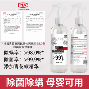 Quanyao Green Pepper Mite Removal Spray, Sterilization and Mite Removal, Mite Remover, Bed Household No-Wash and No-Dry Handy Gadget