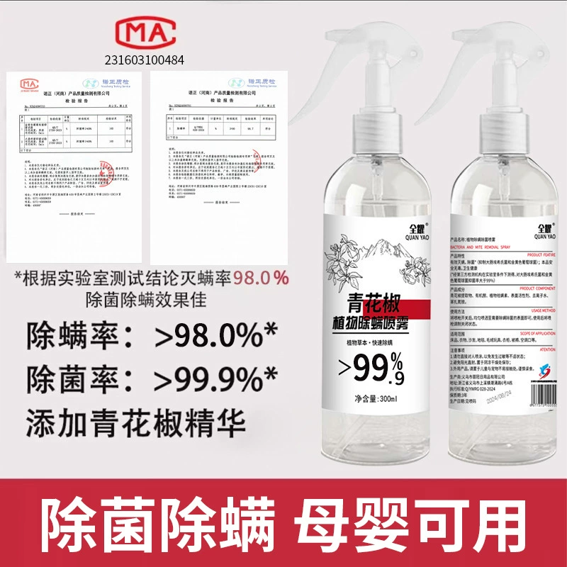 Спрей Quanyao Green Pepper для удаления клещей, антибактериальное и инсектицидное средство, уничтожает клещей, для использования на кроватях, не требует стирки, не подвергается воздействию солнца, волшебное средство.