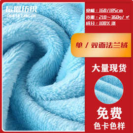 现货单双法兰绒针织面料毛毯秋冬服装箱包鞋帽毛绒布玩偶布料批发