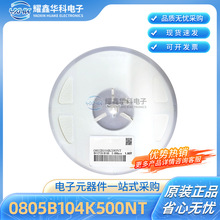 SMD贴片电容 0805 100NF 0.1UF 50V X7R 0805B104K500NT风华原装