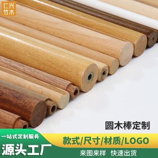 Solid Wood Round Wooden Stick/Long Wooden Stick DIY Support Solid Hardwood Clothes Rod Plug-In Painting Shaft Wooden Strip Custom Processing
