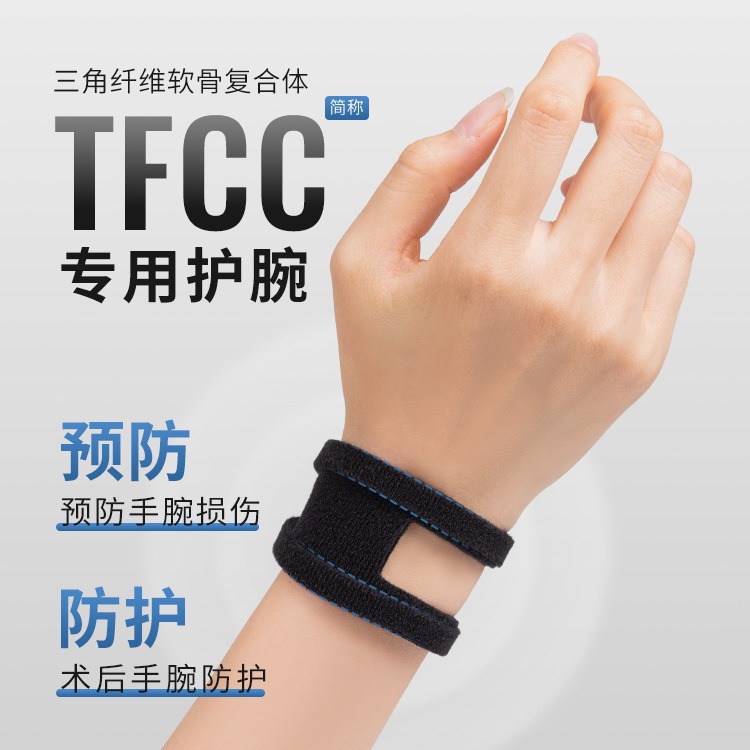 tfcc扭伤护腕劳损手腕腱鞘护套专业运动健身瑜伽男女羽毛球关节套