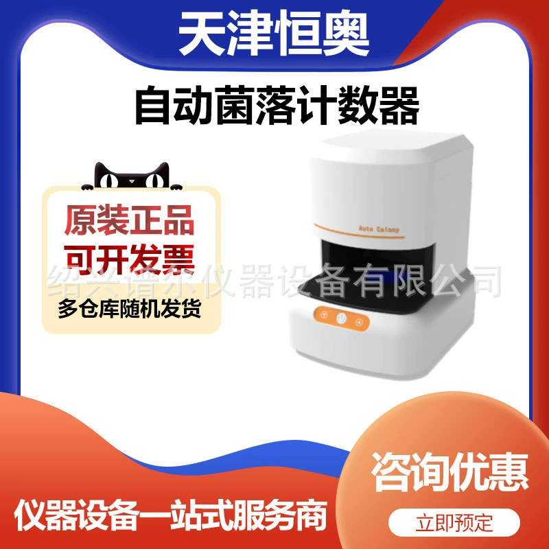 Тяньцзинь Hengao HCC-90B автоматический счетчик флоры