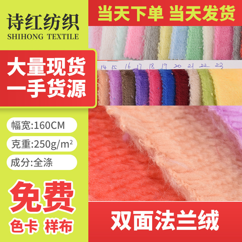 Manufacturer's Spot Double-sided Flannel Double-sided Soft Plain Men's and Women's Home Clothes Blanket Toy Fabric Manufacturer's Spot Double-sided Flannel Double-sided Soft Plain Men's and Women's Home Clothes Blanket Toy Fabric
