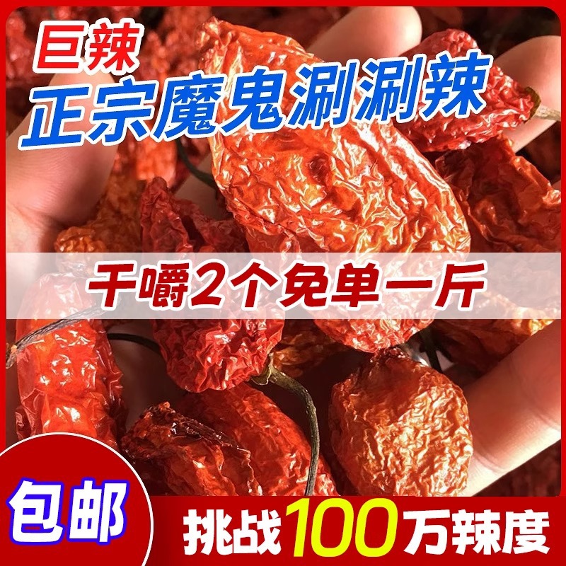 nx涮涮辣变态辣50g 印度魔鬼辣椒超辣断魂椒魔鬼椒干辣椒特辣干货