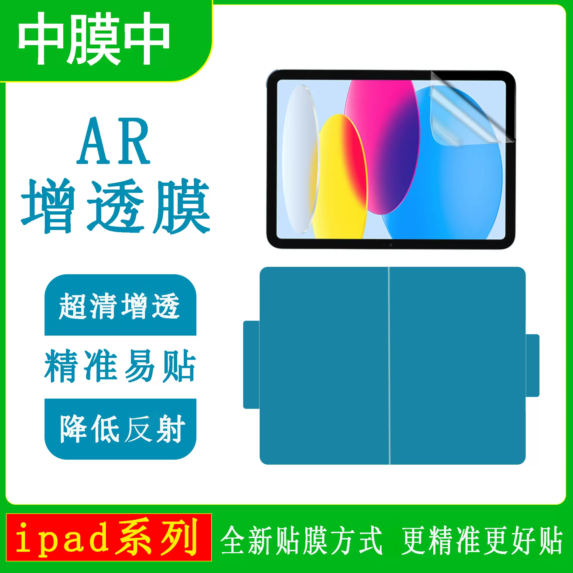 适用ipad11ar增透膜12.9寸高清防爆膜air2025苹果平板电脑保护膜