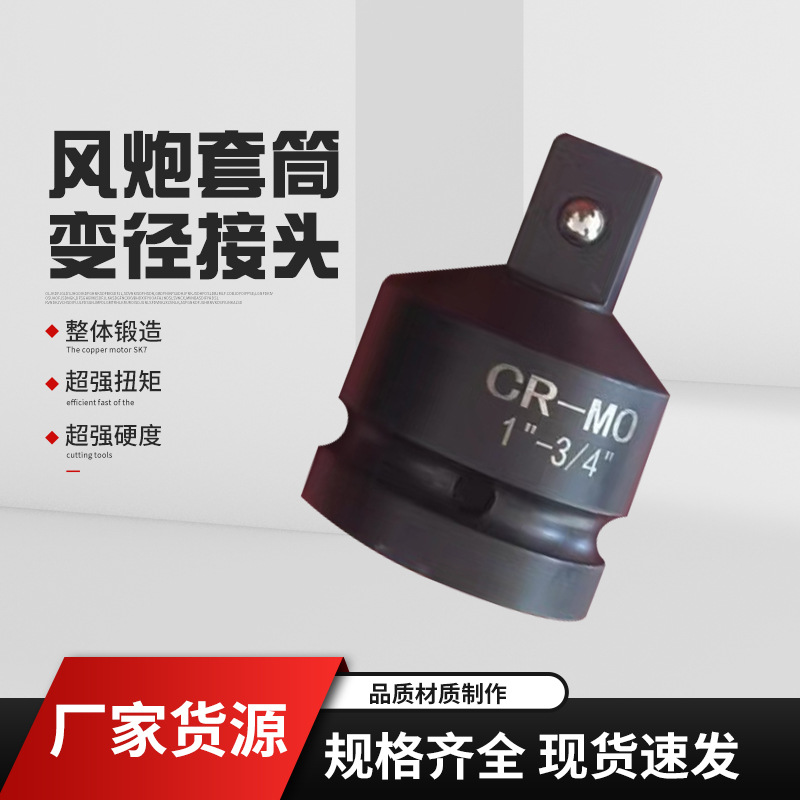跨境冲击套筒变径气动扳手转换接头适配器大中小转换磁力接头组合