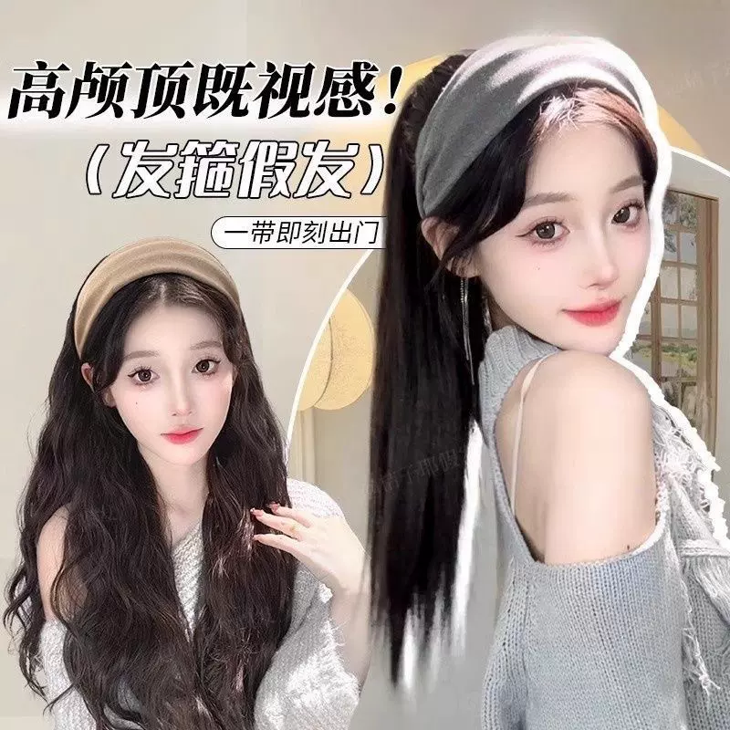 发箍假发一体式女针织发箍直发 长卷发水波纹高颅顶半头套全头套
