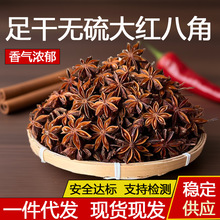 广西八角香料无硫大料调味料干货红茴批发卤料大全卤水食品厂专用