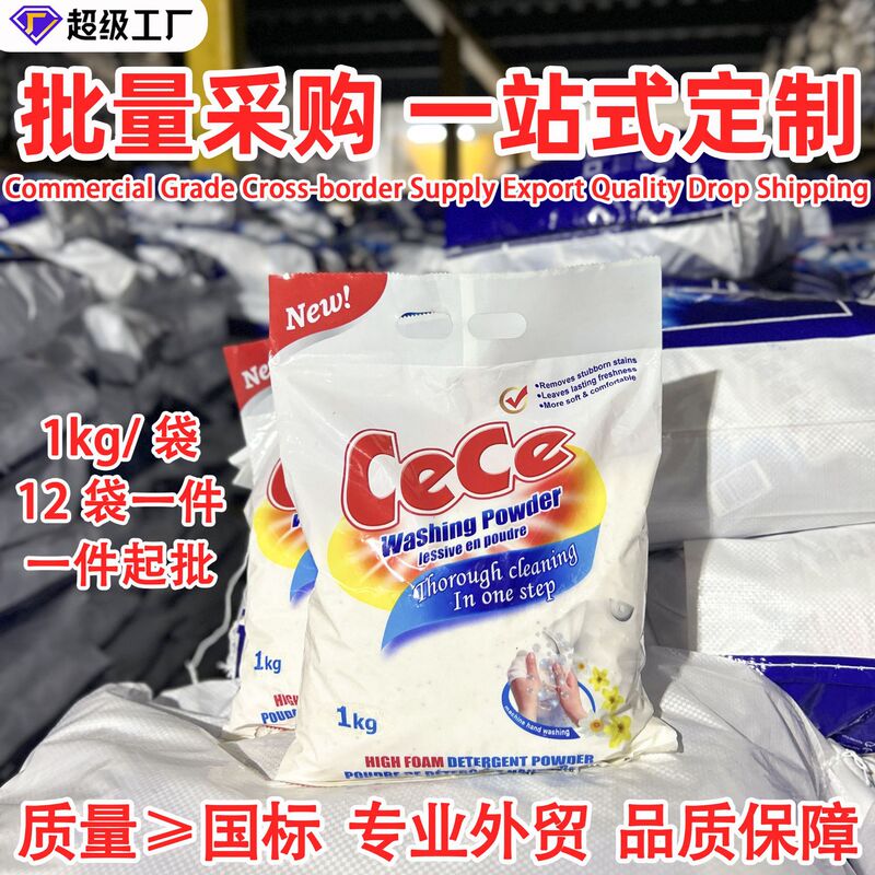 1kg laundry detergent for wholesale use in hotels, hospitals, and laundry rooms, strong stain remover for laundry factories