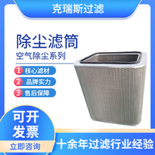 克瑞斯过滤 覆膜滤芯焊烟净化工业回收粉末方形除尘滤筒