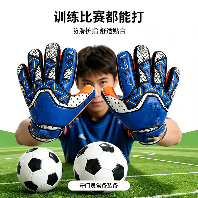 Football goalkeeper gloves for adults and children, professional finger protection equipment for primary school students, non-slip training wear-resistant goalkeeper gloves