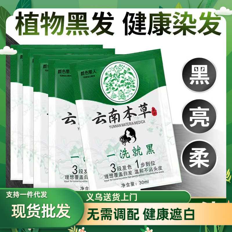 袋入り五貝子染毛剤植物泡清水洗浄すると黒袋入り染毛剤黒染毛剤卸売り|undefined