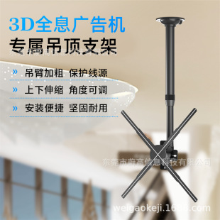 [Fixed. System] Aluminum Alloy Lifting and Rotating Multifunctional Ceiling Bracket Wall Mounting Bracket for Holographic Advertising Machine