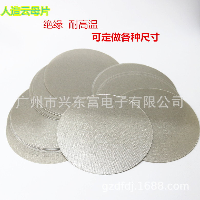工厂直销风筒云母板，耐高温云母板 微波炉云母板