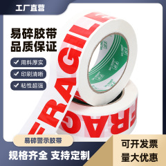 メーカー卸売り高粘砕物標識テープシール紙印字Fragile警告語標識テープ
