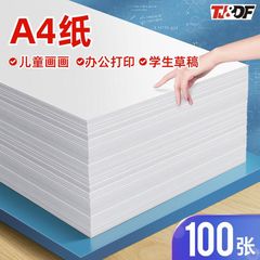 a4打印纸办公复印纸70g80g学生草稿纸画画纸批发幼儿园折纸加厚