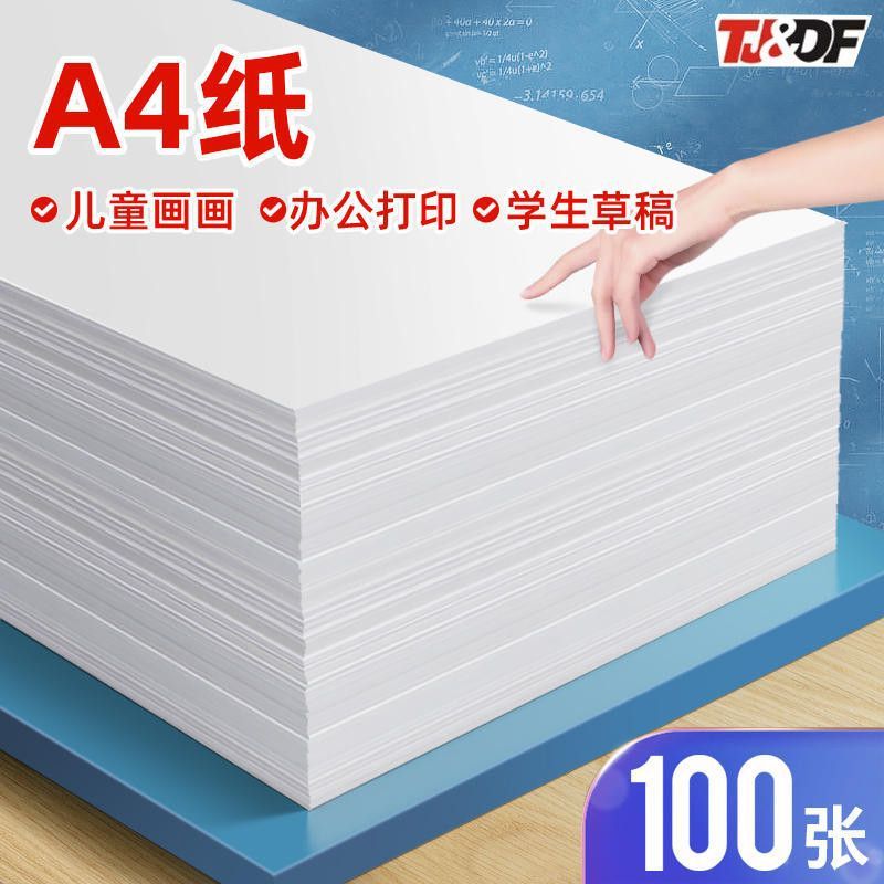 a4打印纸办公复印纸70g80g学生草稿纸画画纸批发幼儿园折纸加厚|undefined