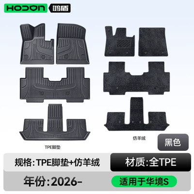 Modelə uyğun ayaqaltı Tpe2026 Model Wuling Car Accessories - 212t01huajing-s26-models-double-layer-foot-pad-black-tpe-thickened-black-imitation-cashmere-wool-texture