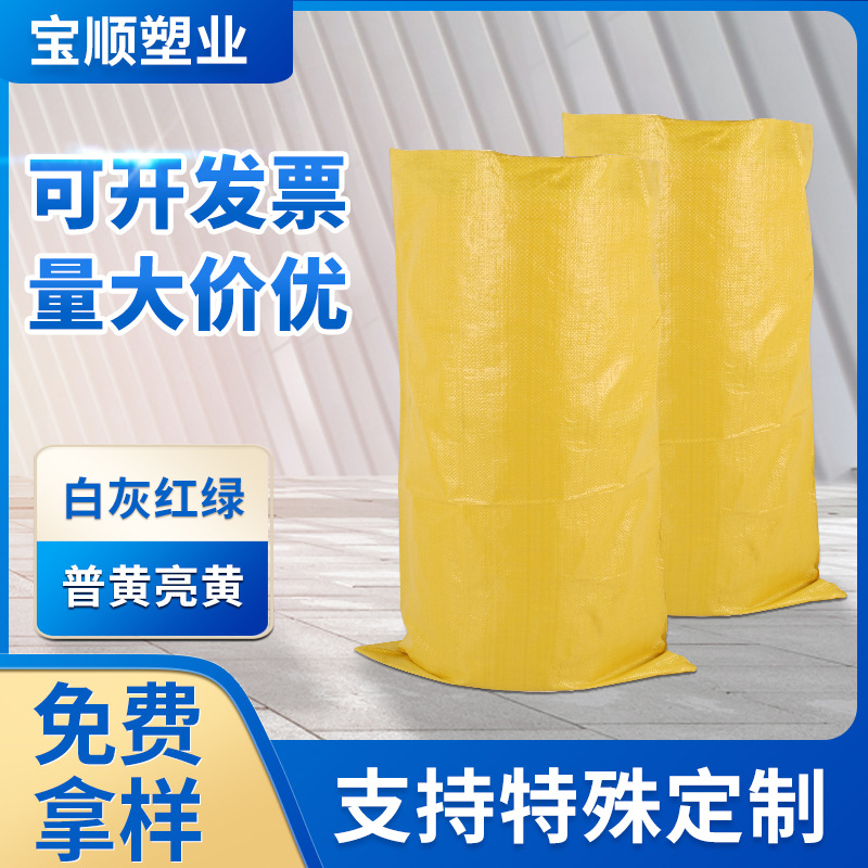 亮黄色塑料饲料袋物流包装袋定制批发纸箱包裹快递打包袋pp编织袋