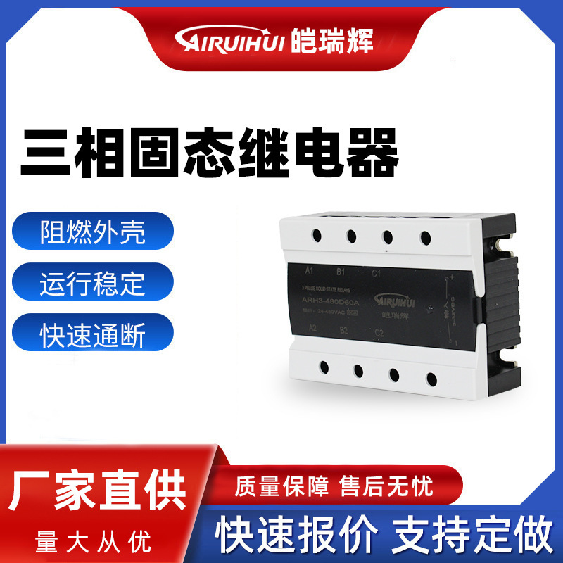 Three-phase solid state relay heating pipe heater temperature control meter controller ARH3-480D60A ac control DC