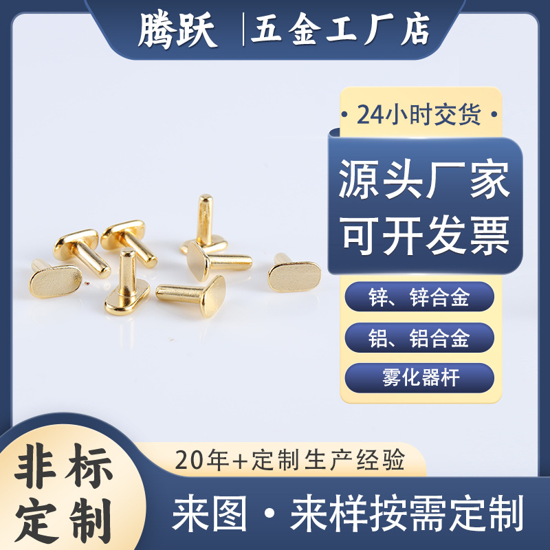 杆弹电极柱触点充电弹针顶针PIN针T型电极批发镀金烟弹电子雾化器