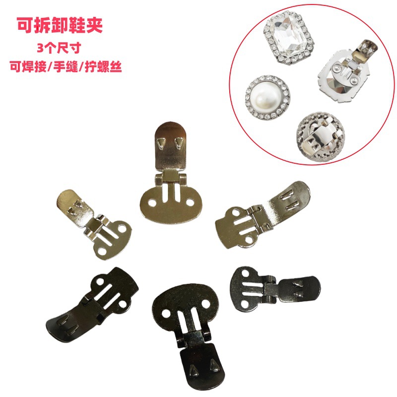 高弹性金属可拆卸开口活动扣 单鞋可拆鞋花夹子 女鞋装饰鞋花夹扣
