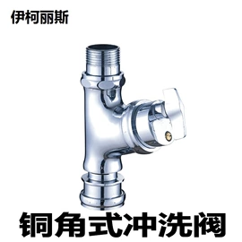 三角阀;冲洗阀;面盆龙头