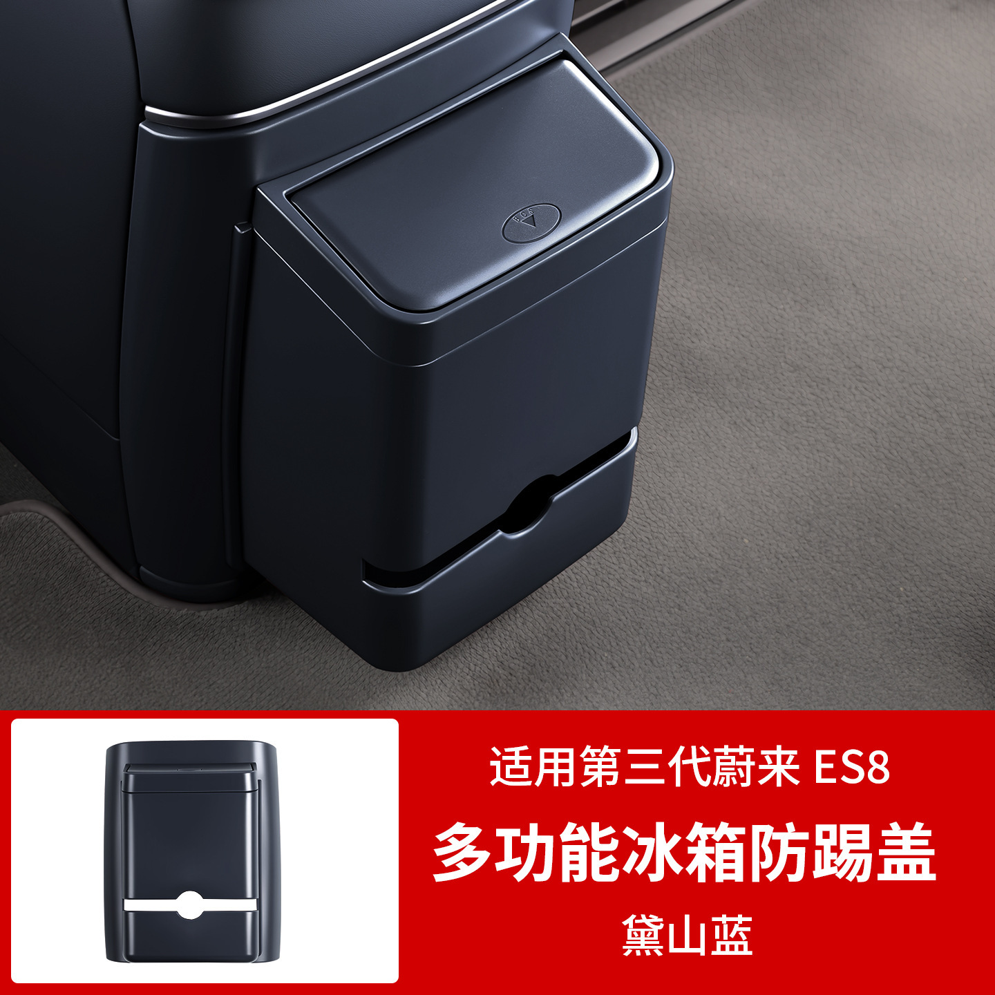 Accessories for NIO – NIO Chair back anti-kick pad - 26-es8-multifunctional-refrigerator-cover-dai-mountain-blue