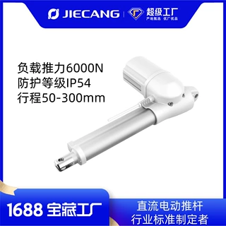 捷昌可定制电动推杆24V直流IP54小体积大负载低噪音电动伸缩杆