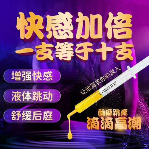 Coca-Cola Life Male Back Court Pleasure Liquid Gay Private Parts Enhanced Pleasure Lubricating Liquid Adult Sex Toys