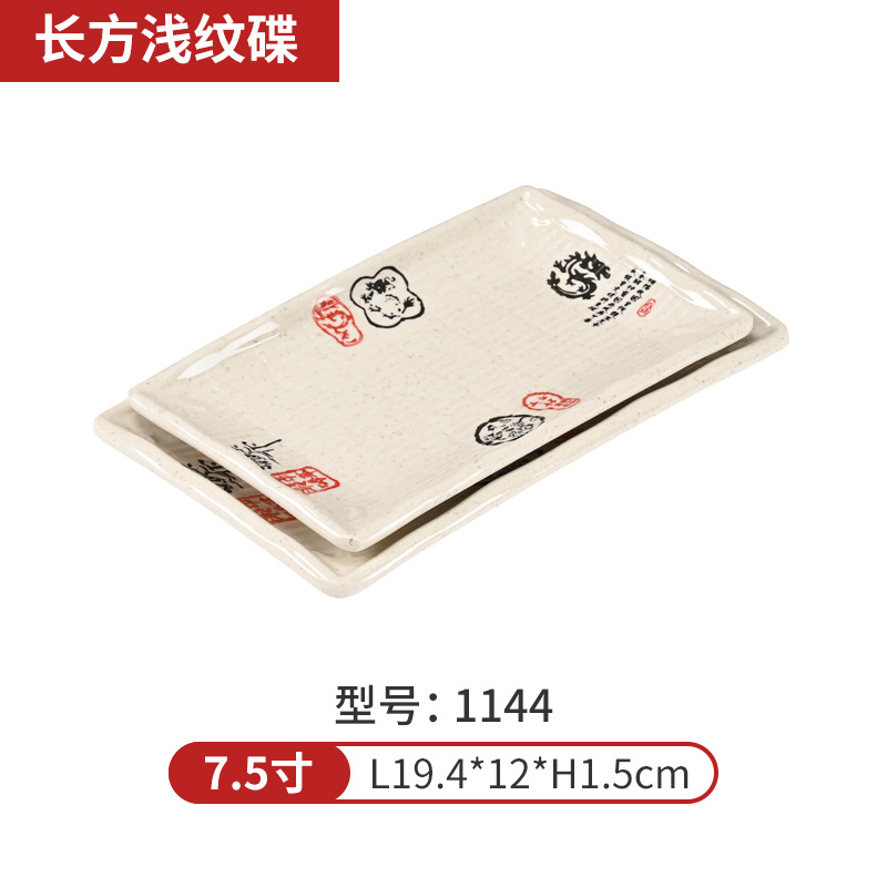 직사각형 얕은 패턴 접시 1144