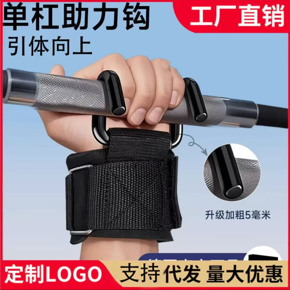Pull-Up Fitness Assist Hook for Single and Double Bar Pull-Ups, Fitness Wrist Support Hook, Auxiliary Tool for Deadlifts, Portable Thickened Hook