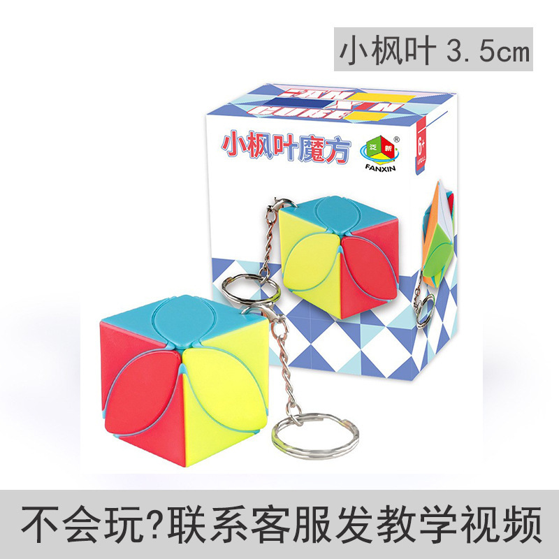 泛新枫叶魔方三阶异形奇艺叶子造型幼儿入门简单魔方粽子圆球玩具|undefined