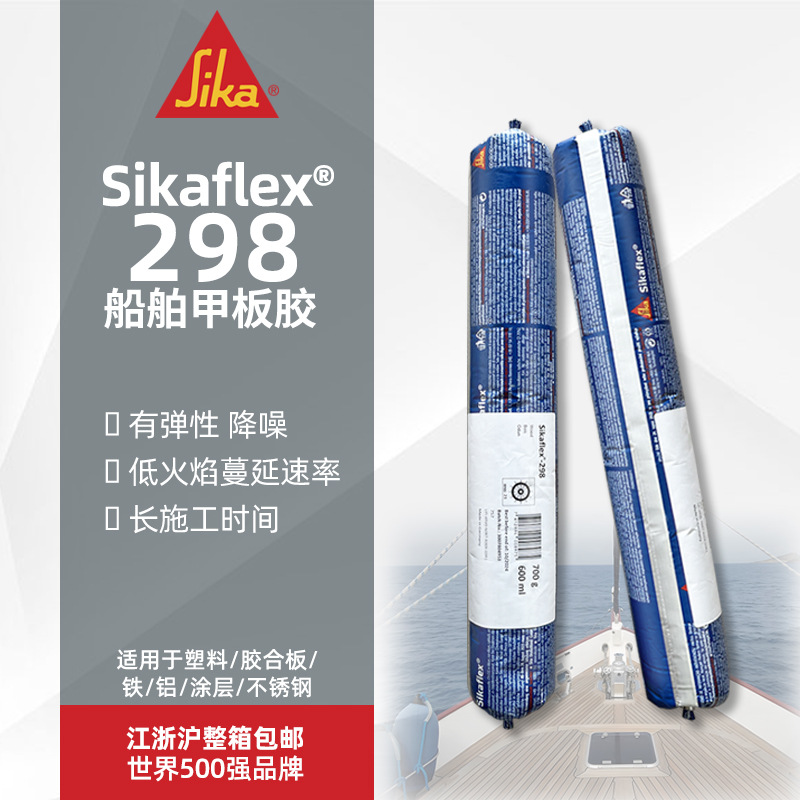 西卡正品298 地板胶船用地板胶 自流平船舶用粘接胶 褐色密封胶