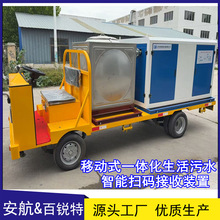 移动式船舶生活污水智能扫码接收装置 一体化含油污水收集装置