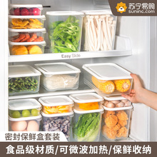 网红保鲜盒食品级冰箱收纳盒水果便当盒可加热塑料密封盒套装