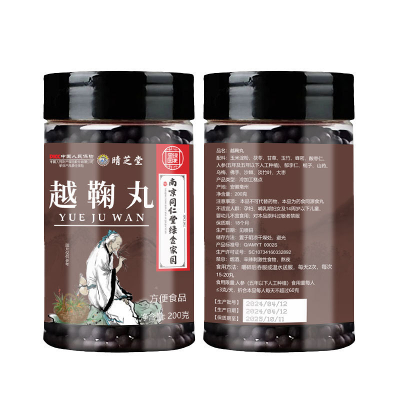 南京同仁堂緑金郷里晴芝堂越鞠丸草本植物抽出茯苓栄養吸収携帯しやすい|undefined