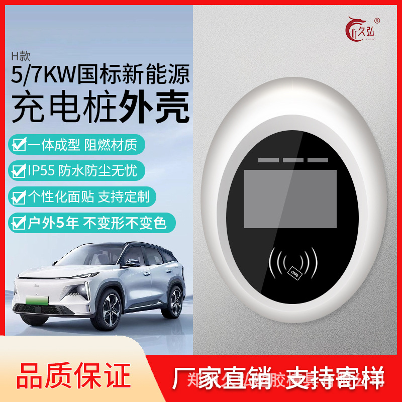 充电桩外壳塑料交流充新能源汽车包邮4G联网电动车