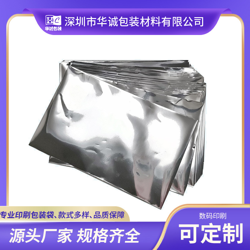 厂家批发现货平口光面铝箔包装袋纯铝三边封面膜袋热切真空包装袋