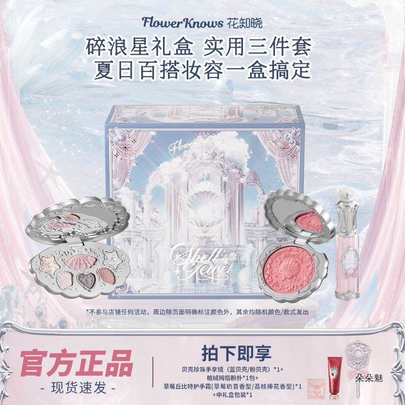 花知晓化妆品礼盒初学者彩妆套装贝壳眼影盘活动女生日送女生