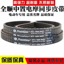 �����Ǵ�ͬ����GT3 1008  8MGT 1224 1200�綯��ȫ˳���õ��Ƥ��