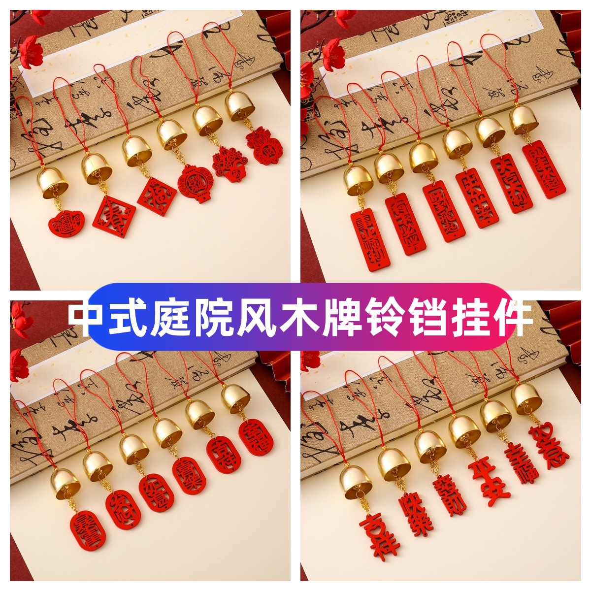 新款春节风铃木牌挂件中国结铃铛挂饰门挂DIY 吊坠包包小配件材料