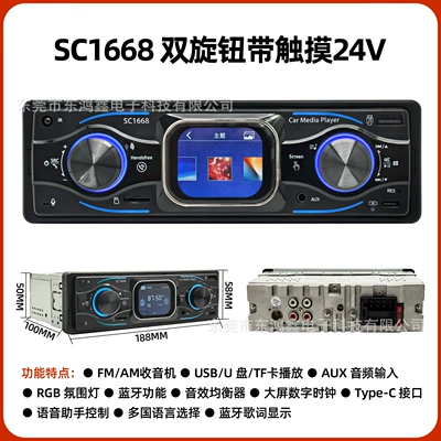 Bluetooth MP3 player, touch: Car mp3 - official-standard-configuration-sc1668-dual-knob-with-touch-high-power-24v