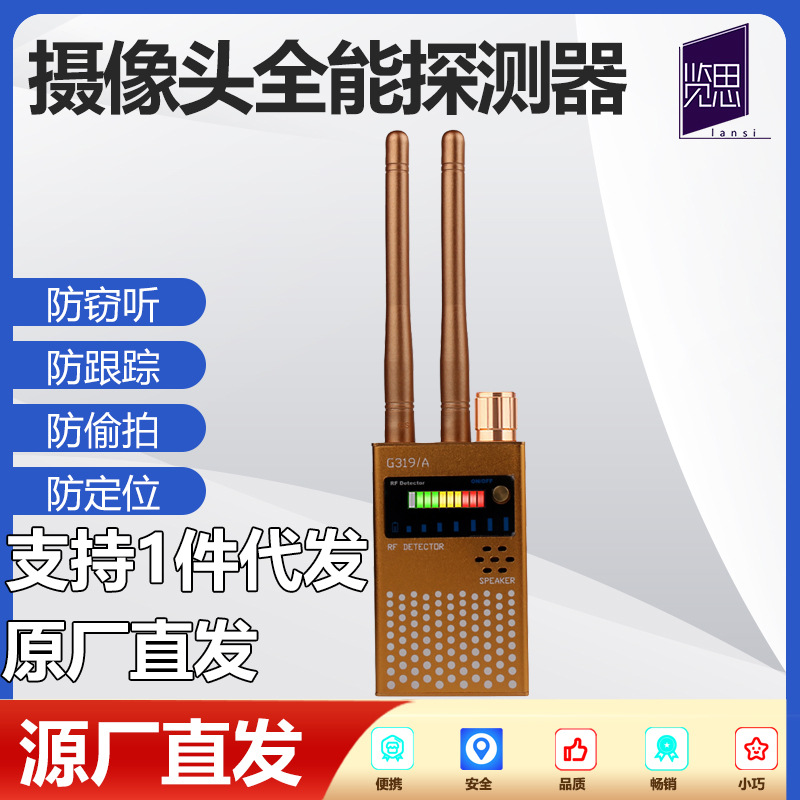 高敏感反监听防偷窥探测仪防偷拍防摄像头GPS探测器防间谍探测器